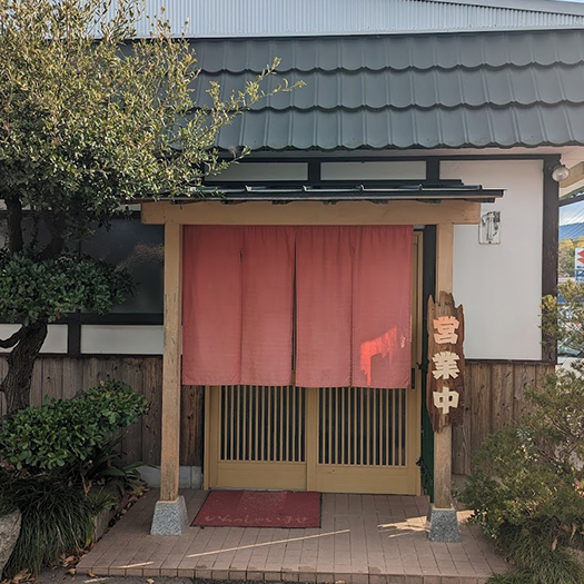 すっぽん料理葵の里