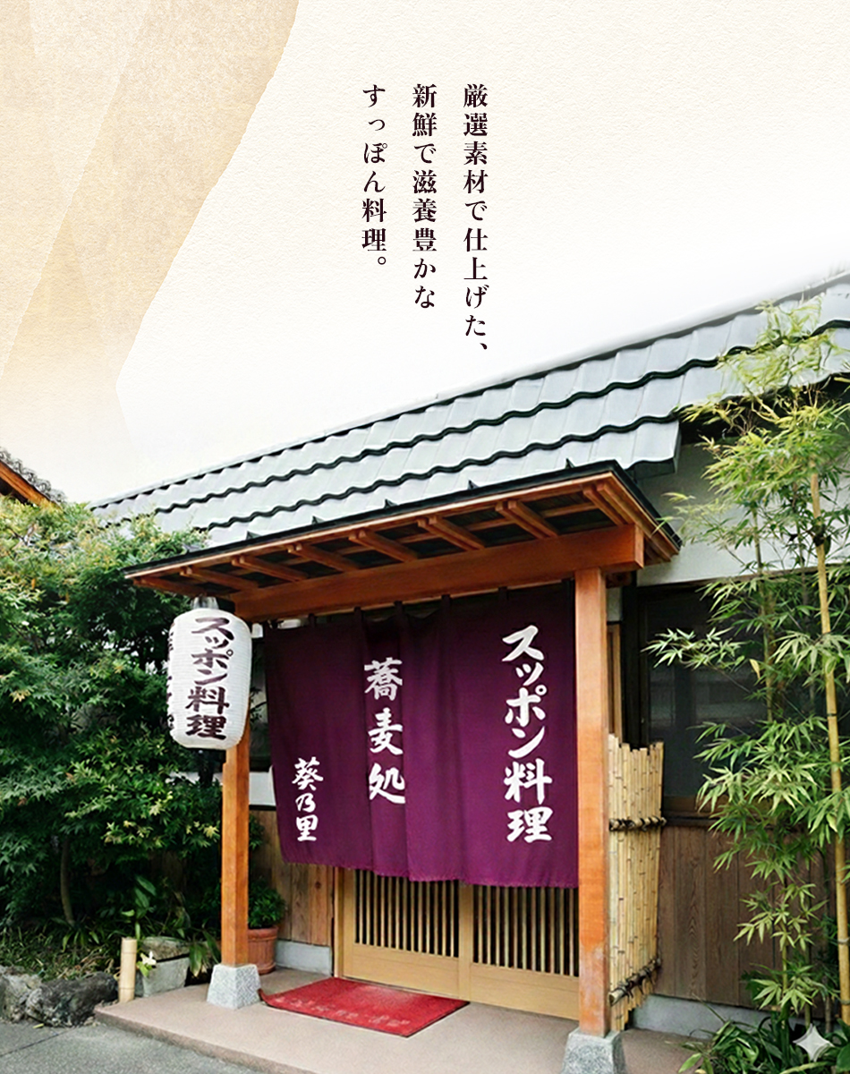 厳選素材で仕上げた、新鮮で滋養豊かなすっぽん料理。